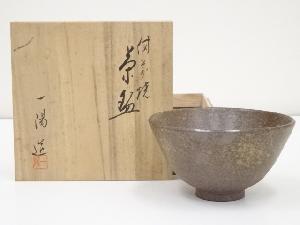 備前焼　木村一陽造　茶碗（共箱）